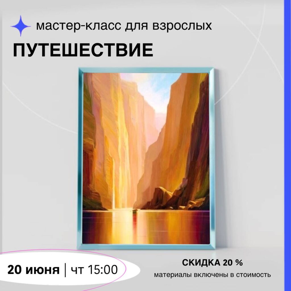 20 июня 15:00 мастер-класс для взрослых 