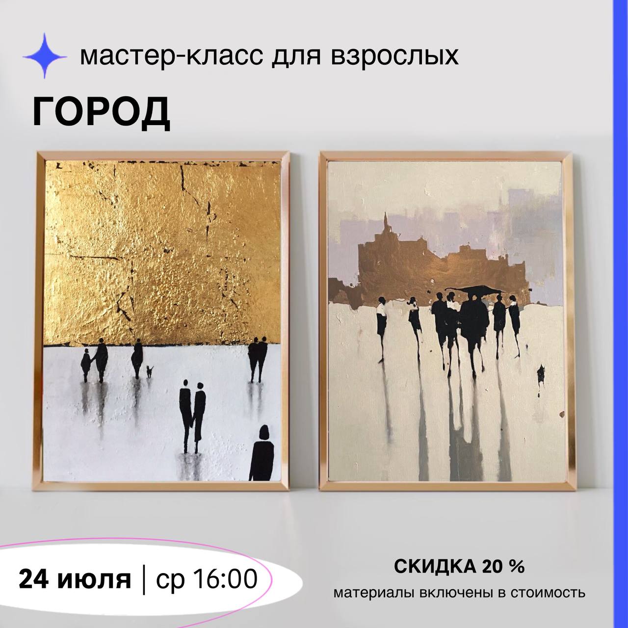 24 июля в 16:00 мастер-класс для взрослых 