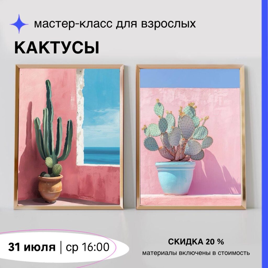 31 июля в 16:00 мастер-класс для взрослых 