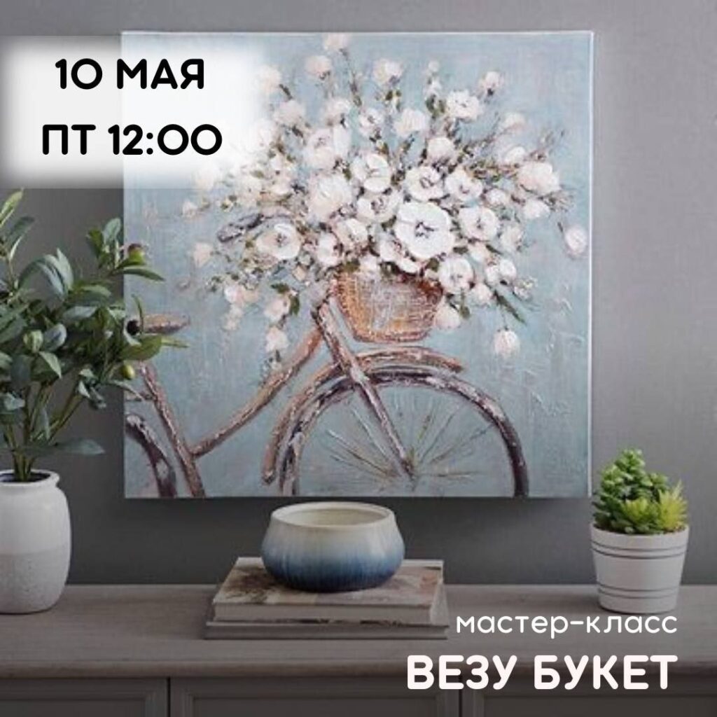 🌷МАСТЕР-КЛАСС «ВЕЗУ БУКЕТ» В АРТЛАБ - ВОЛГОГРАД🌷 - Волгоград