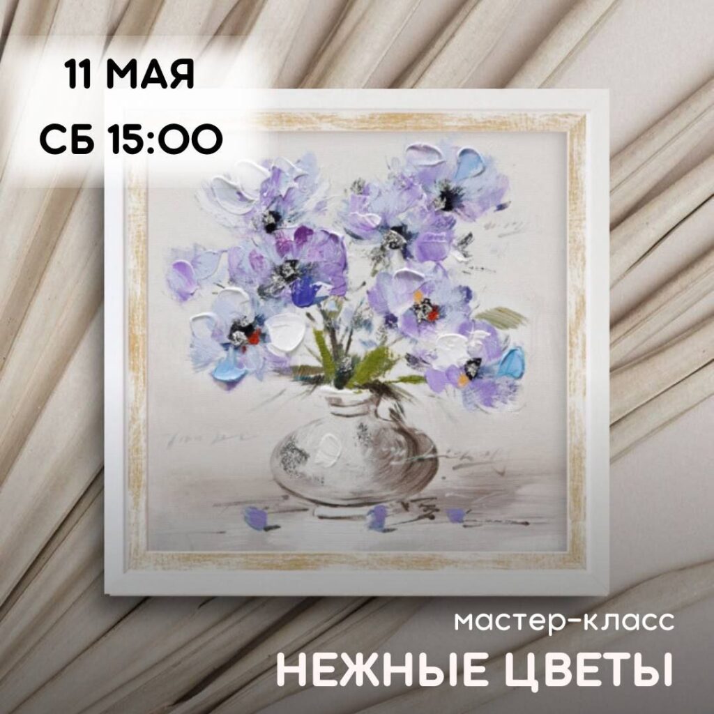 🌷МАСТЕР-КЛАСС «НЕЖНЫЕ ЦВЕТЫ» В АРТЛАБ - ВОЛГОГРАД🌷 - Волгоград